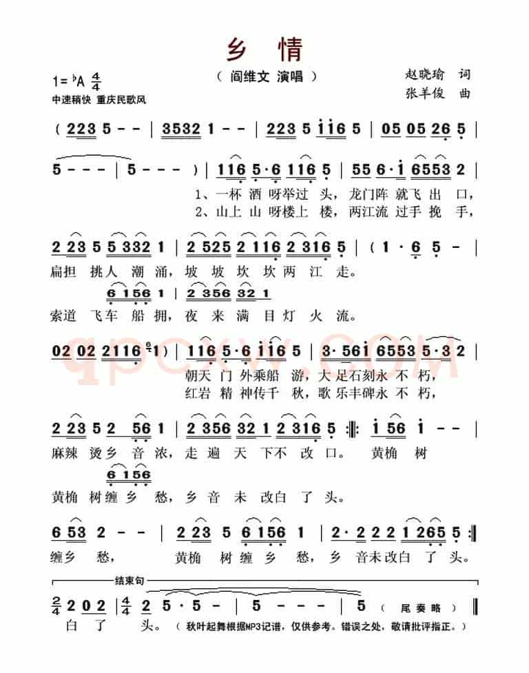 乡情(赵晓瑜词 张羊俊曲)