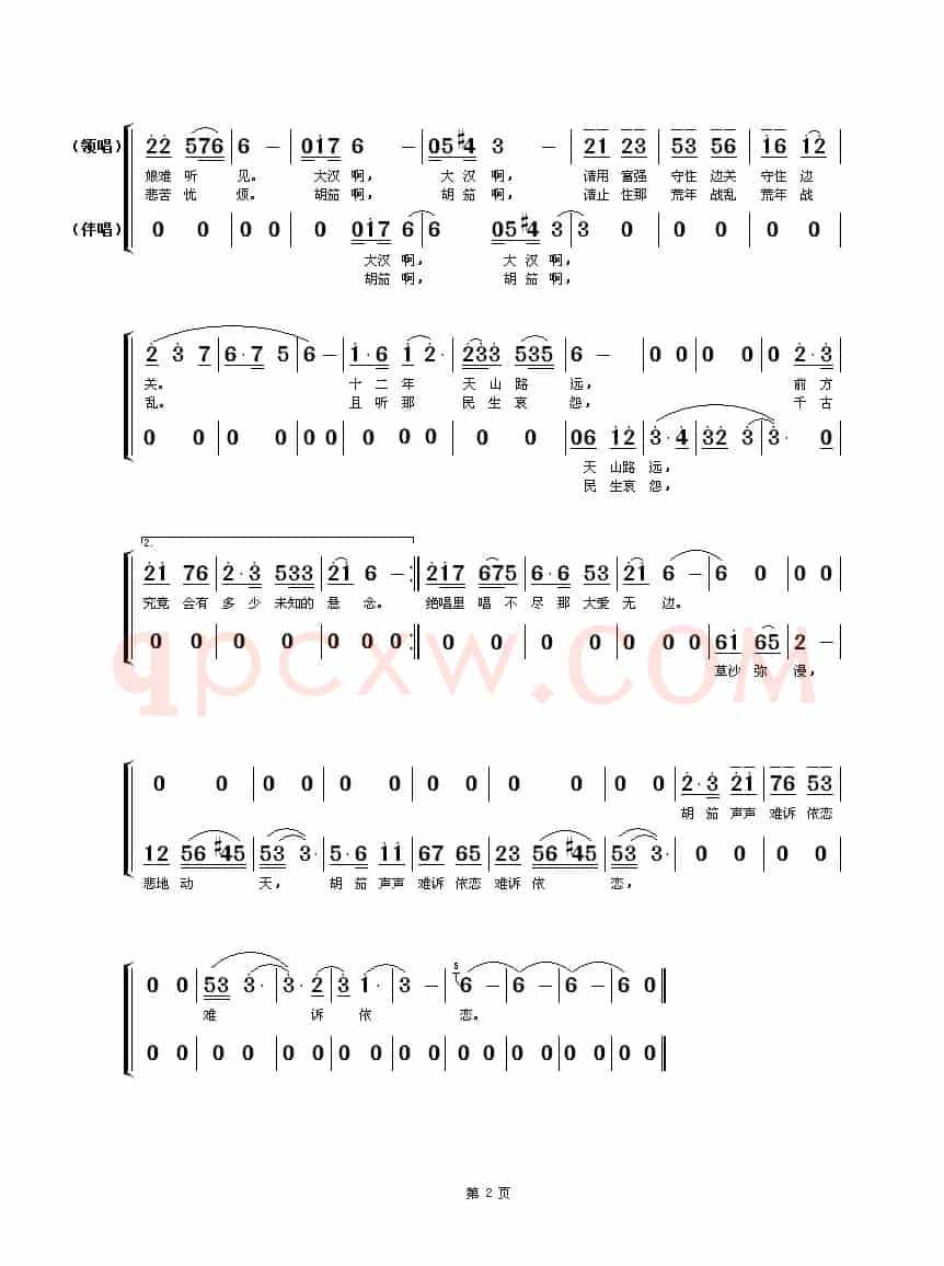 文姬归汉(金小笛词 陆贵福曲)