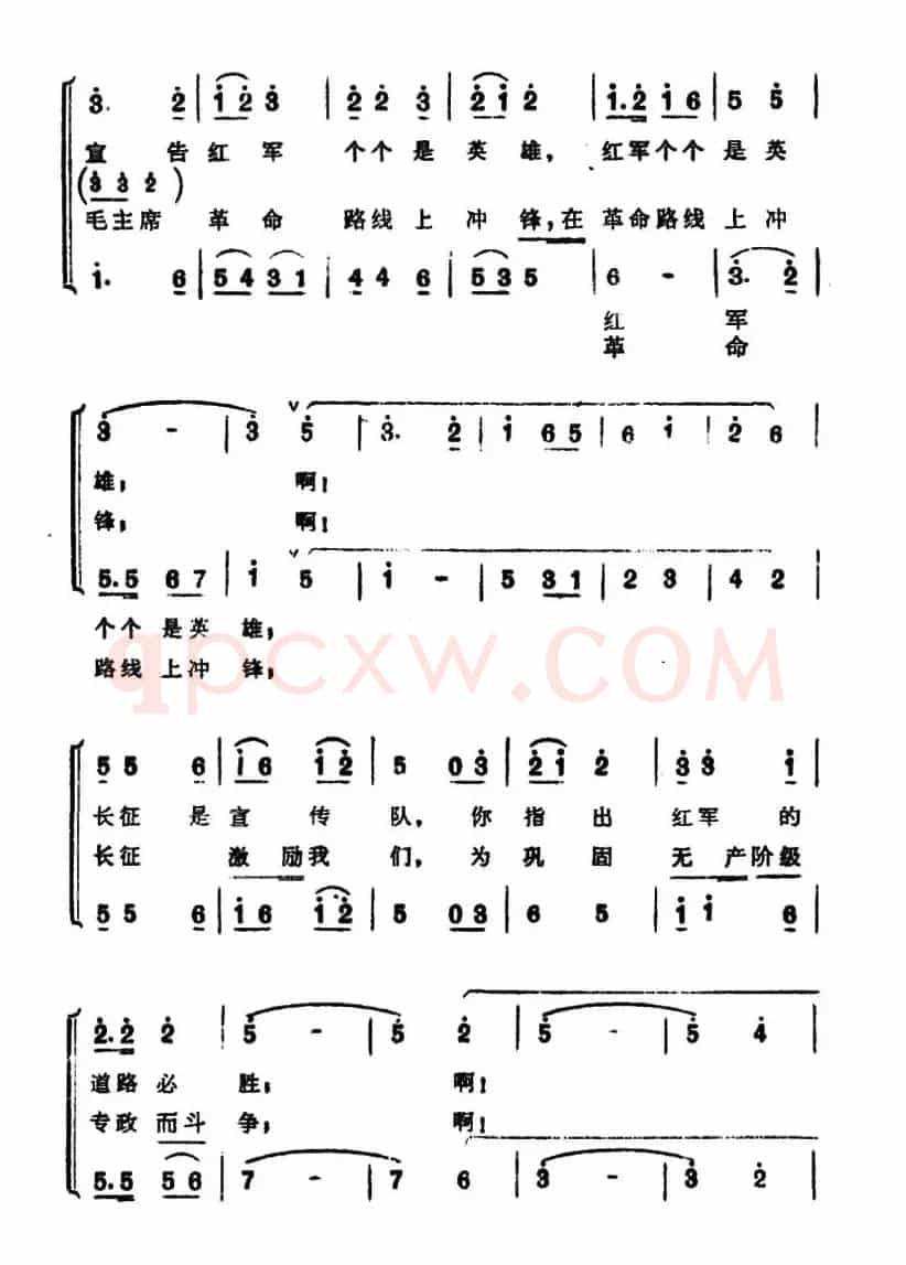 长征进行曲
