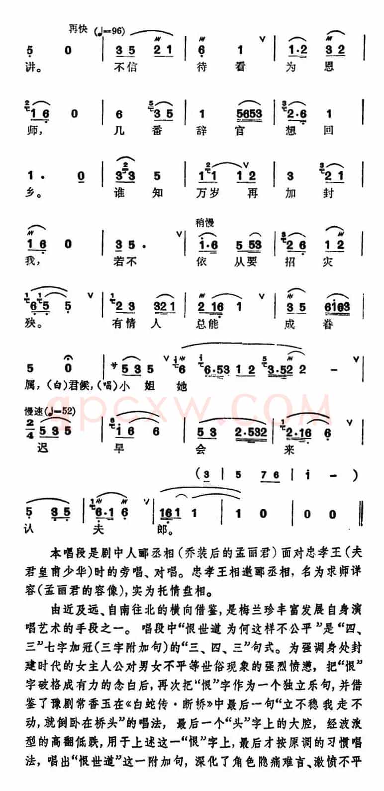 [锡剧]梅兰珍唱腔集：王法条条是谁订（选自《孟丽君·详容盘相》孟丽君唱段）