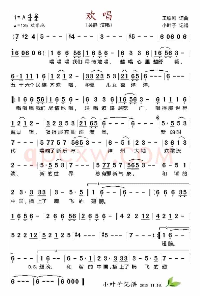 欢唱
