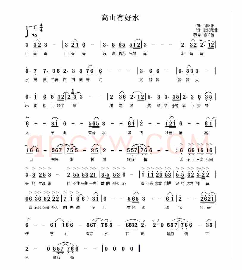 高山有好水