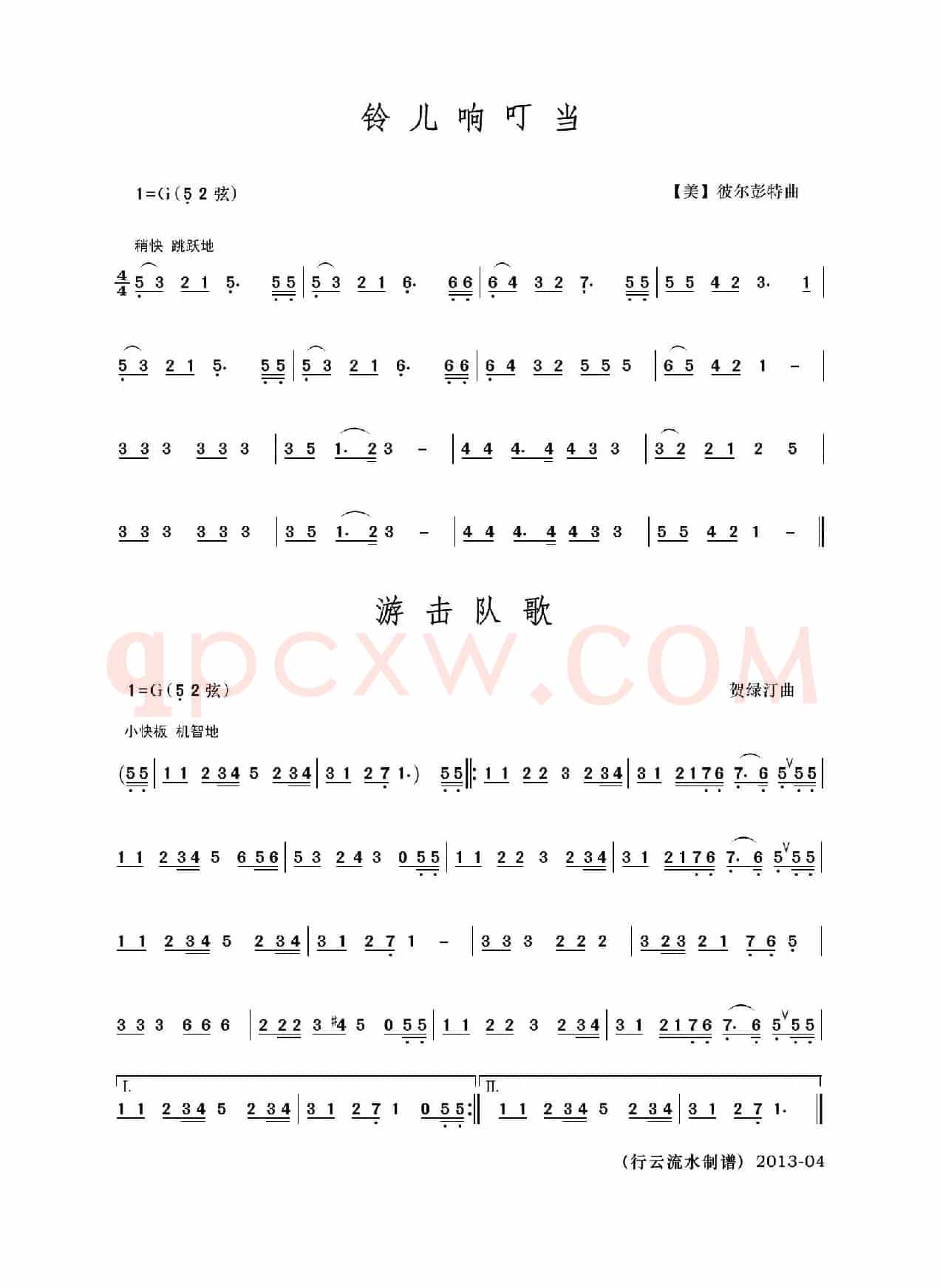 游击队歌（二胡独奏曲）