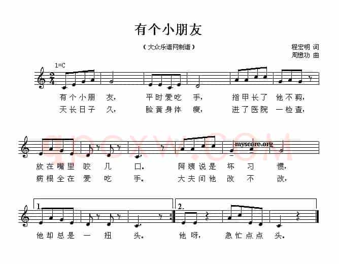 有个小朋友（五线谱）