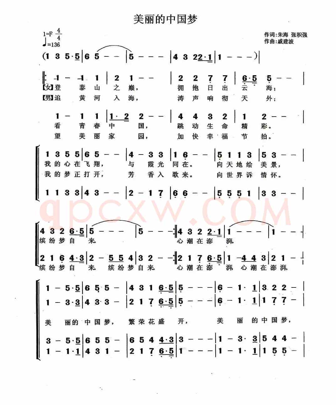 美丽的中国梦（朱海 张积强词 戚建波曲、青岩编合唱）