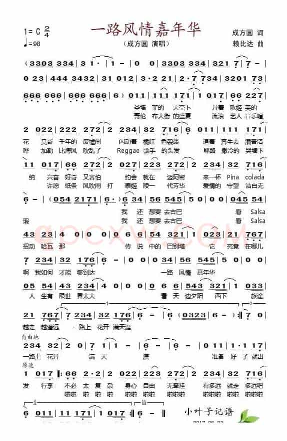 一路风情嘉年华