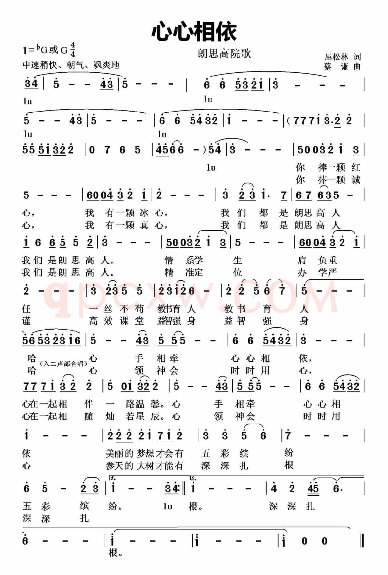 心心相依 （屈松林词 蔡谦曲）