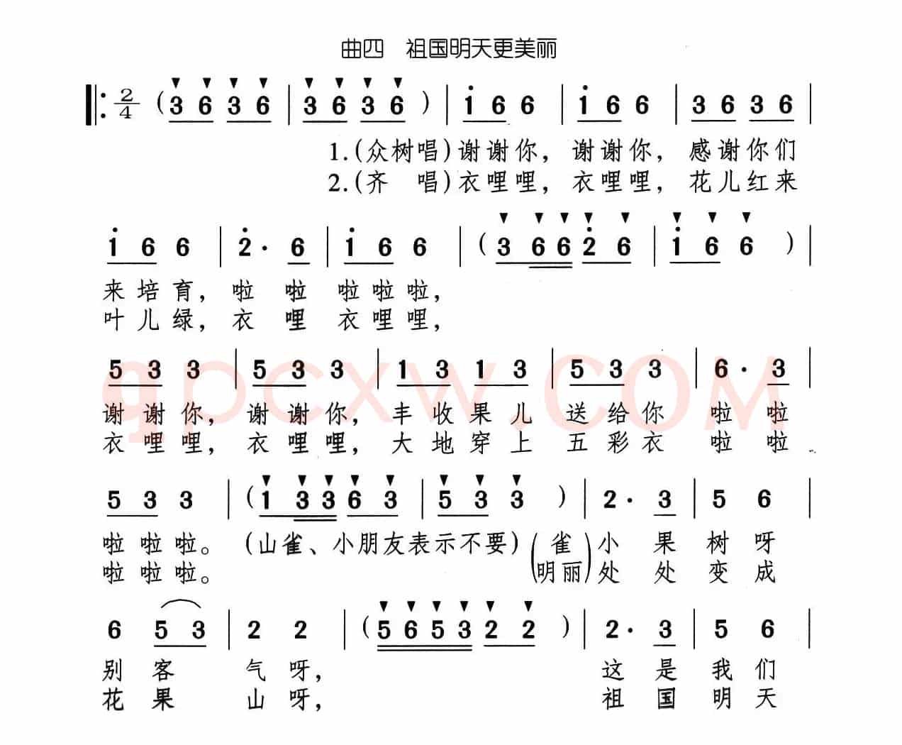 祖国明天更美丽（儿童歌舞剧《七棵小果树》曲四）