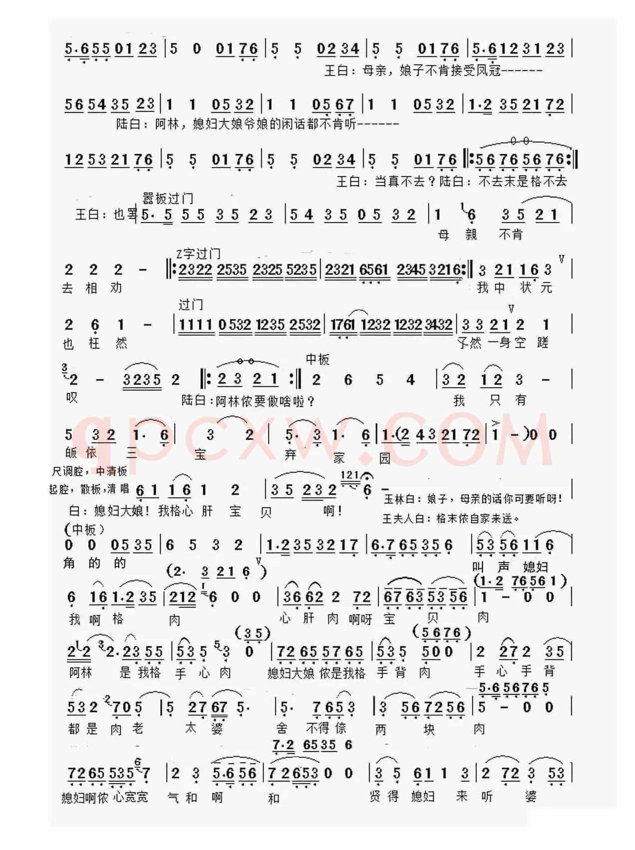 送凤冠（越剧《碧玉簪》选段、华东虎制谱版）