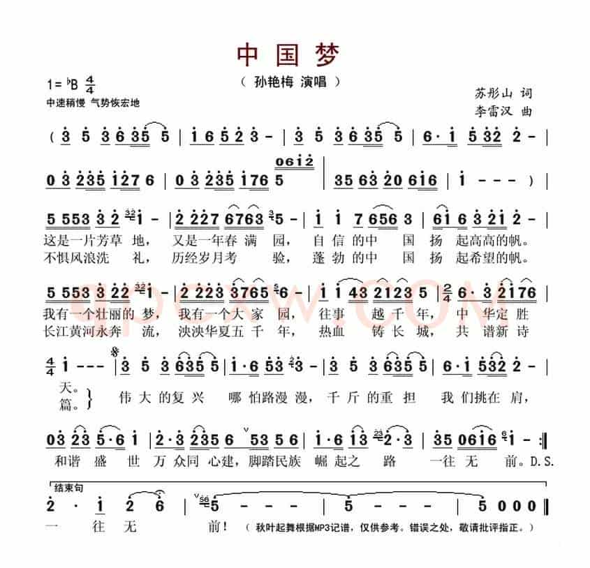 中国梦(苏彤山词 李雷汉曲)