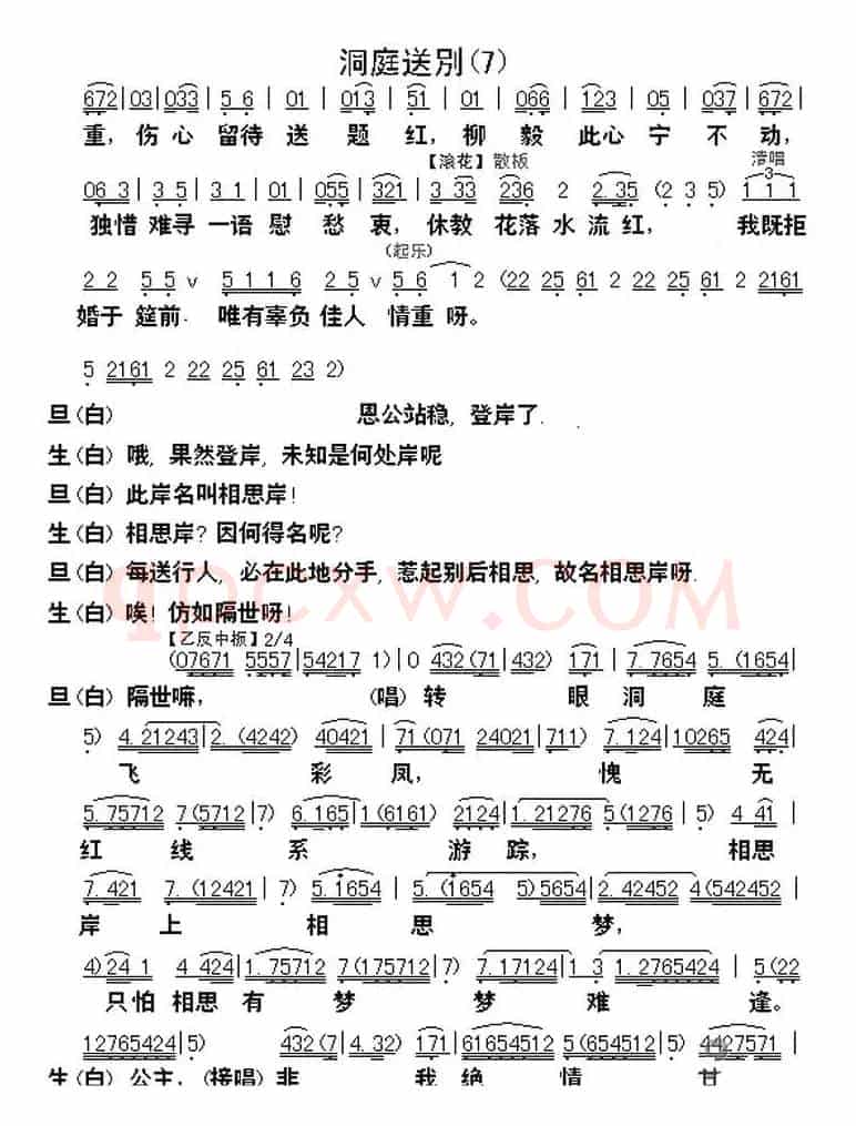 [粤曲]柳毅传书选段之洞庭送别 