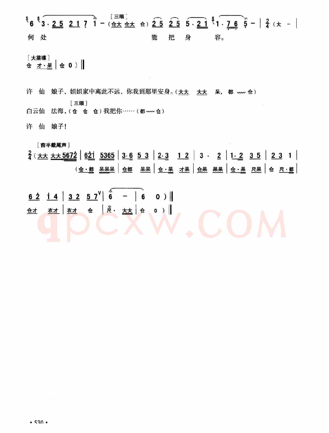[秦腔]断桥（全折剧谱）