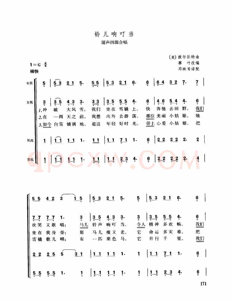 [美]铃儿响叮当（混声四部合唱）