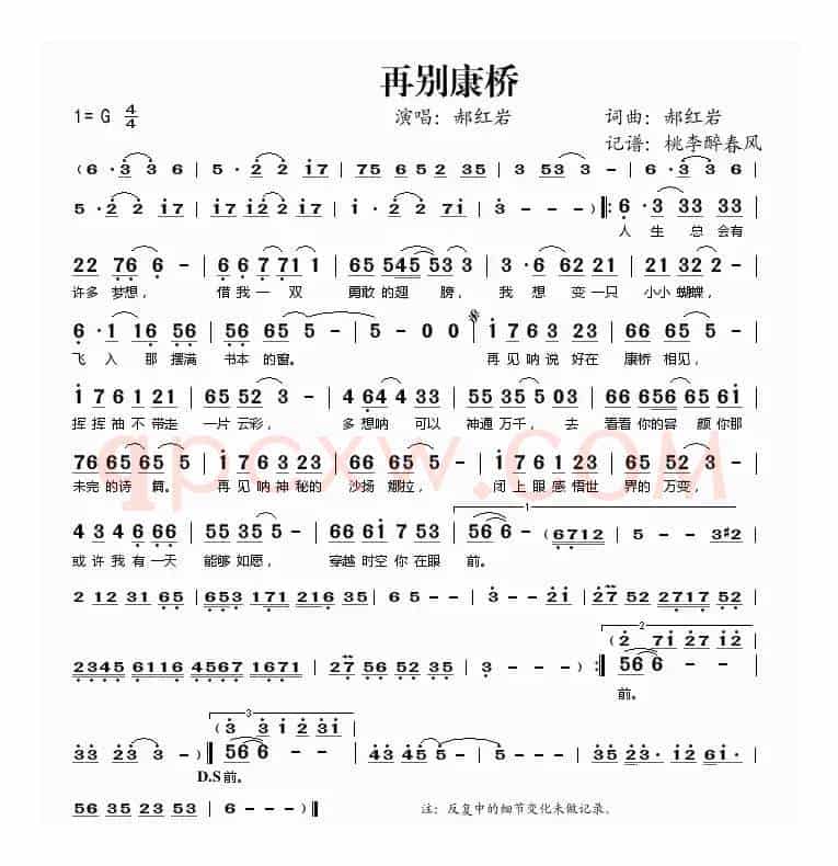 再别康桥（郝红岩词 郝红岩曲）
