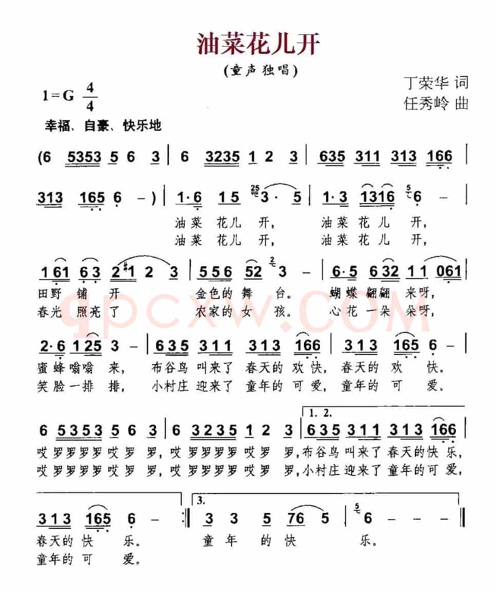 油菜花儿开（丁荣华词 任秀岭曲）