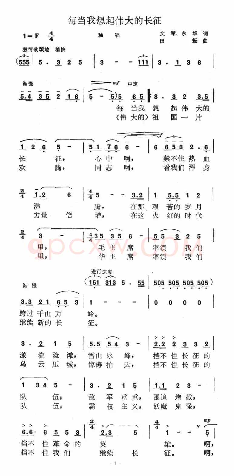 每当我想起伟大的长城