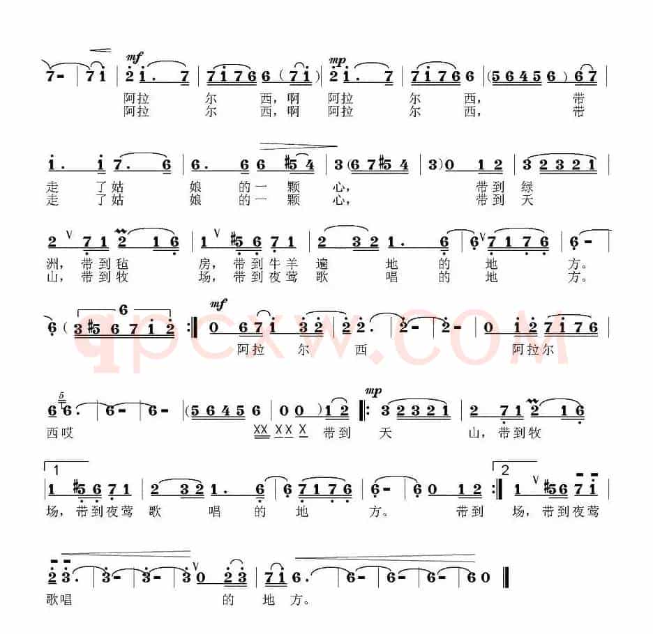 阿拉尔西(魏力兴、魏黎词 方芳曲)