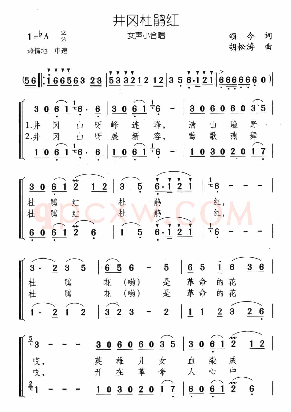 井冈杜鹃红