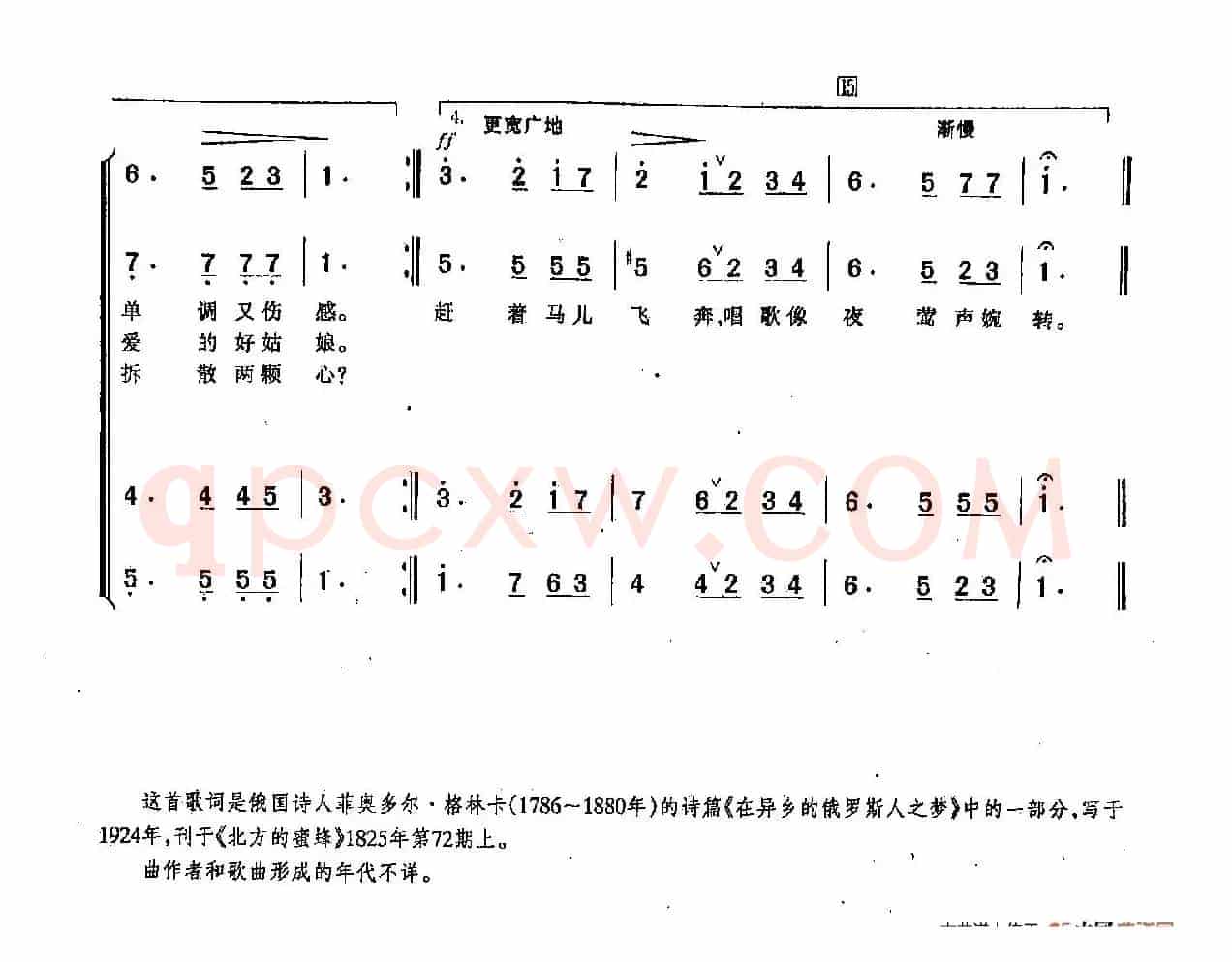 ​[俄]109三套车飞奔向前（合唱）