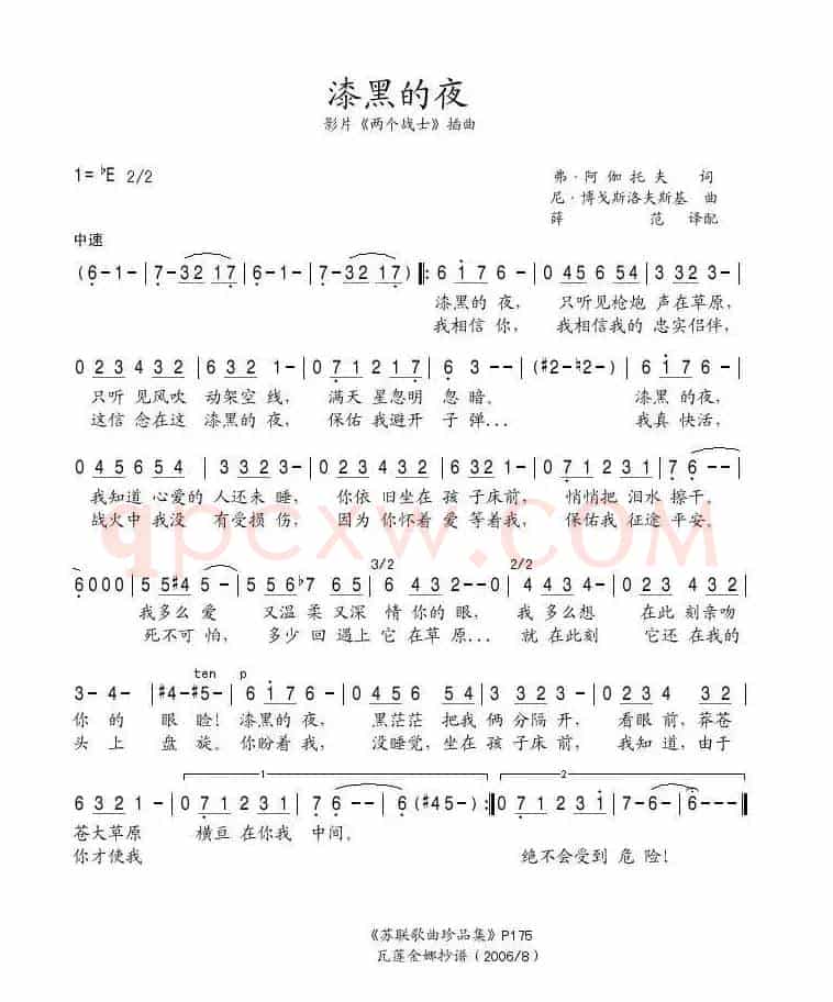 [前苏联]漆黑的夜