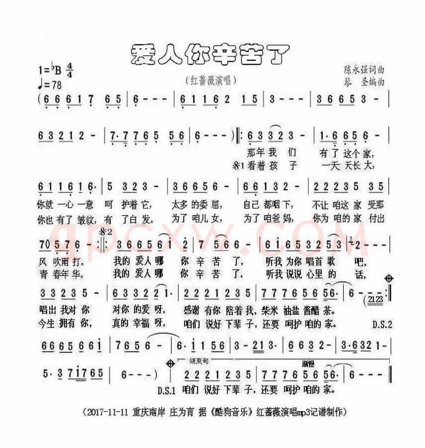 爱人你辛苦了