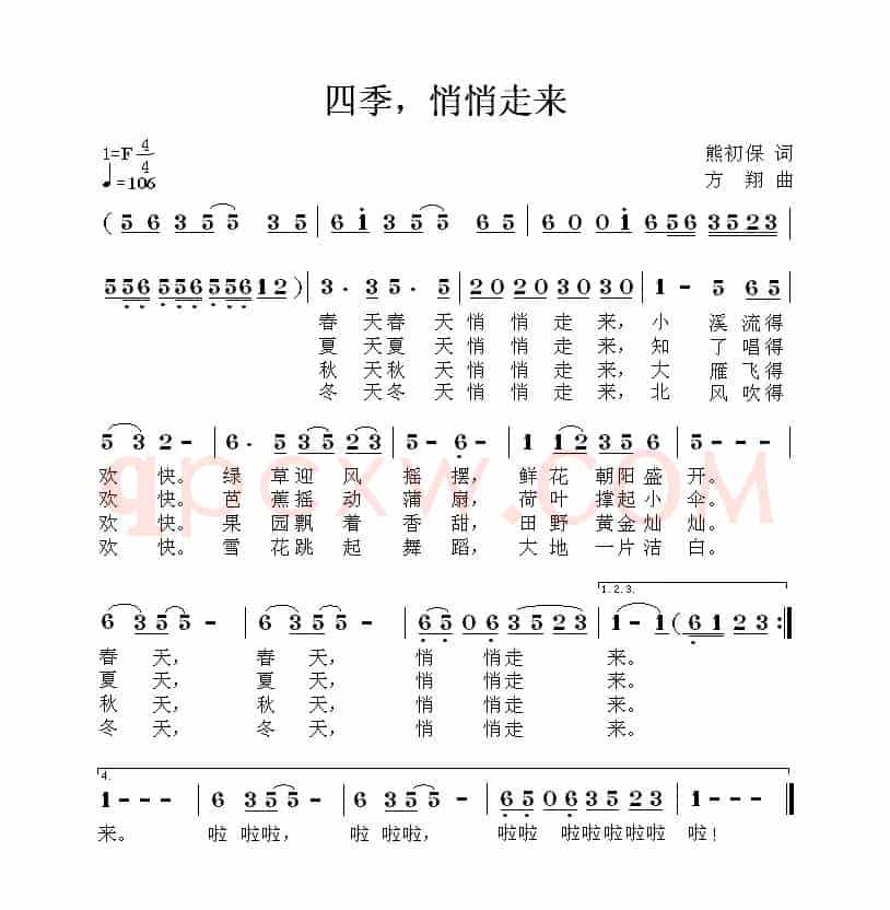 四季，悄悄走来