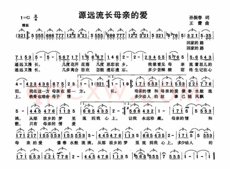 源远流长母亲的爱（孙振春词 王蕾曲）