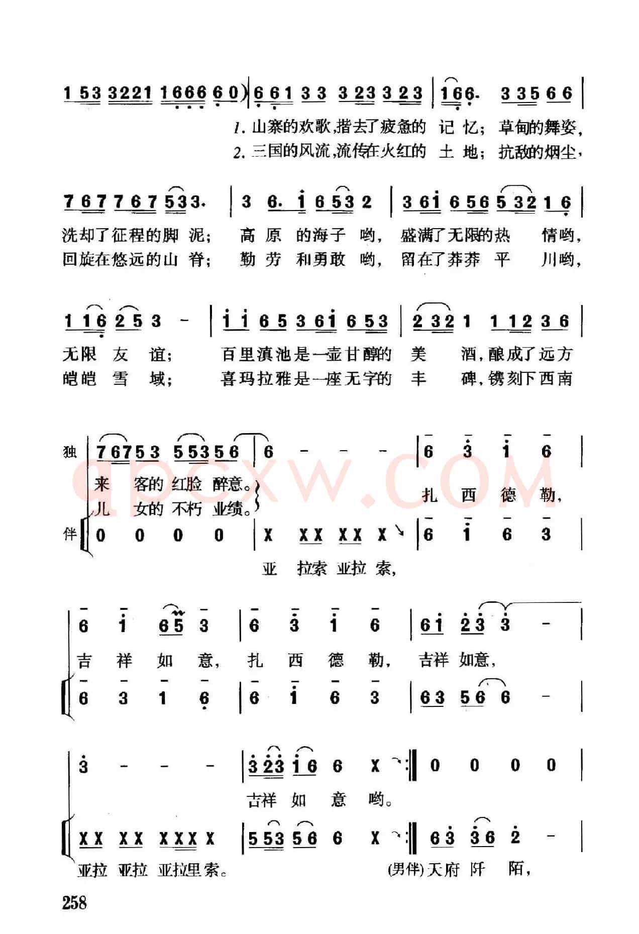 哦，大西南（独唱、伴唱）
