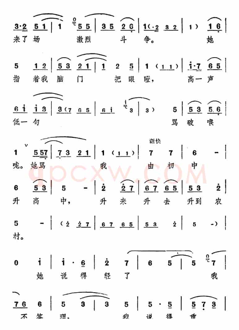 舞台版《朝阳沟》主旋律乐谱之第一场