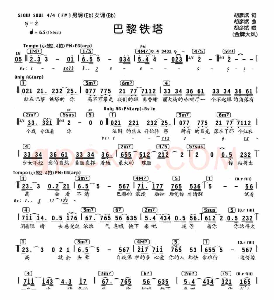 巴黎铁塔（编配乐谱）