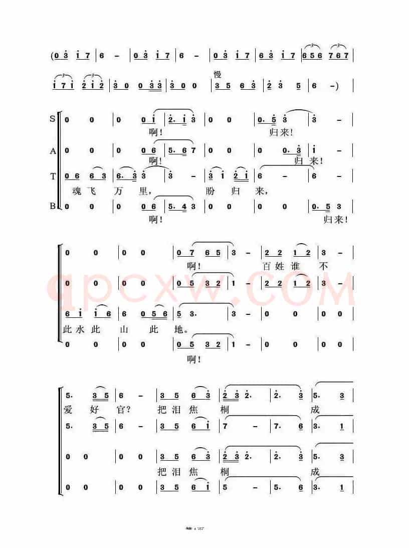 念奴娇·追思焦裕禄(习近平词 虞淙曲)