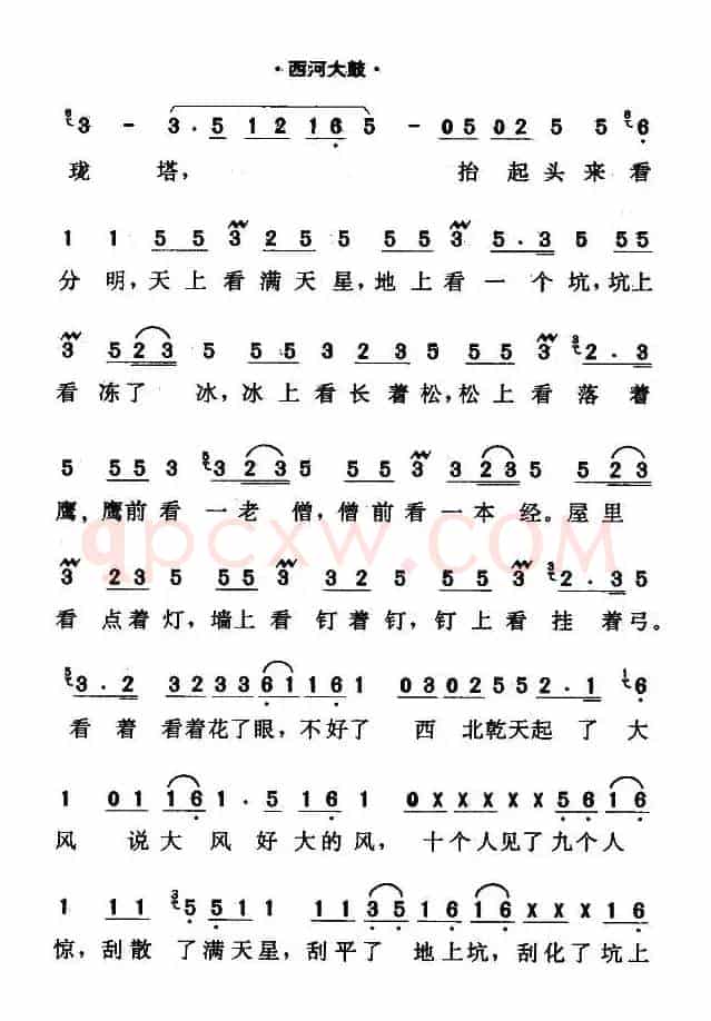 [西河大鼓]绕口令