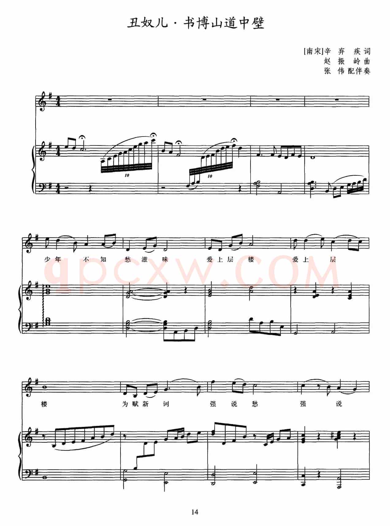 丑奴儿·书博山道中壁（正谱）