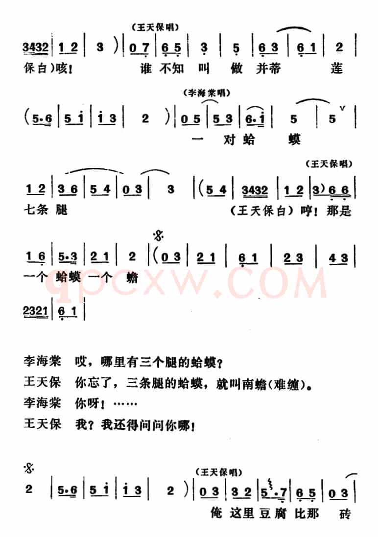 [吕剧]闹房（全本）