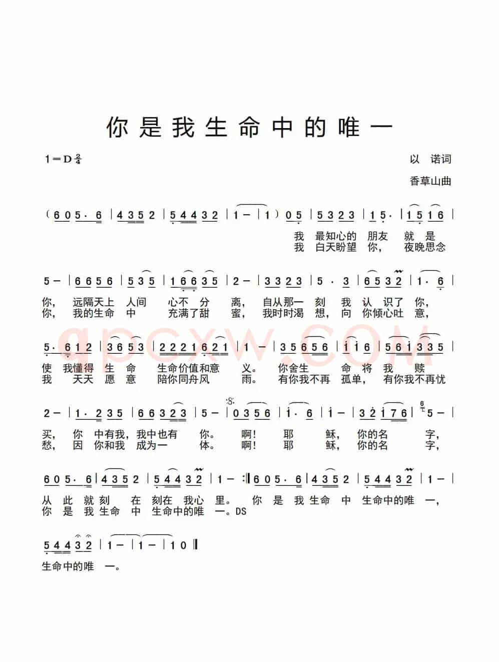 你是我生命中的唯一