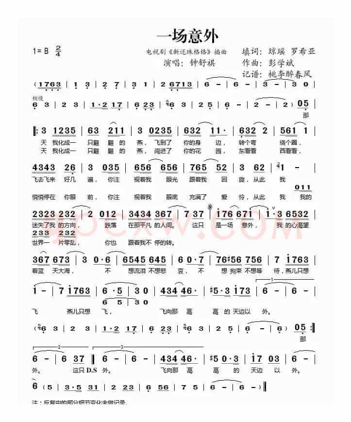一场意外（电视剧《新还珠格格》插曲）