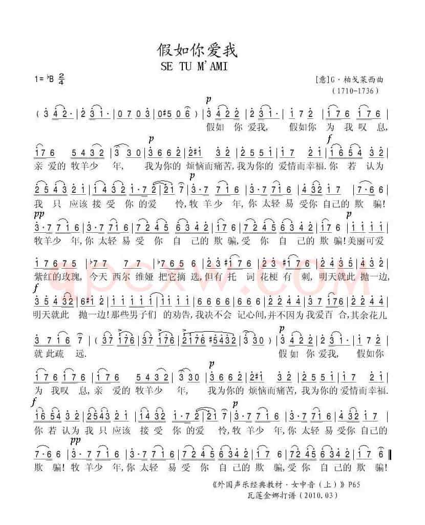 [意] 假如你爱我