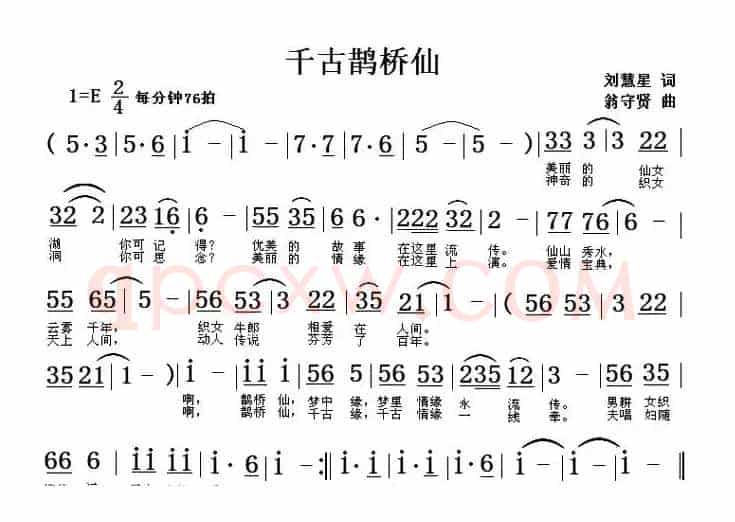 千古鹊桥仙