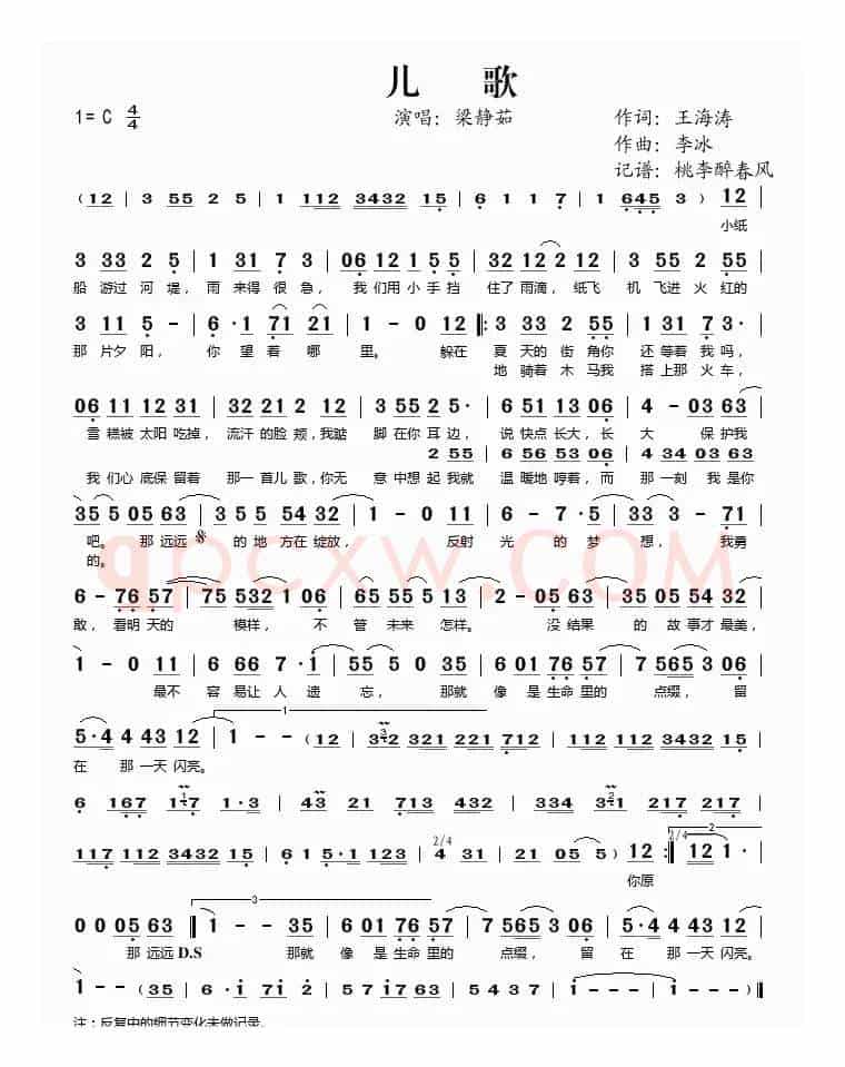 儿歌