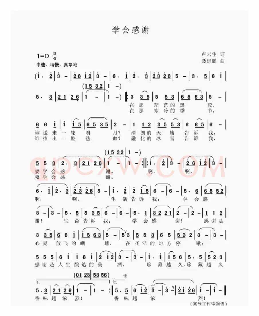 学会感谢