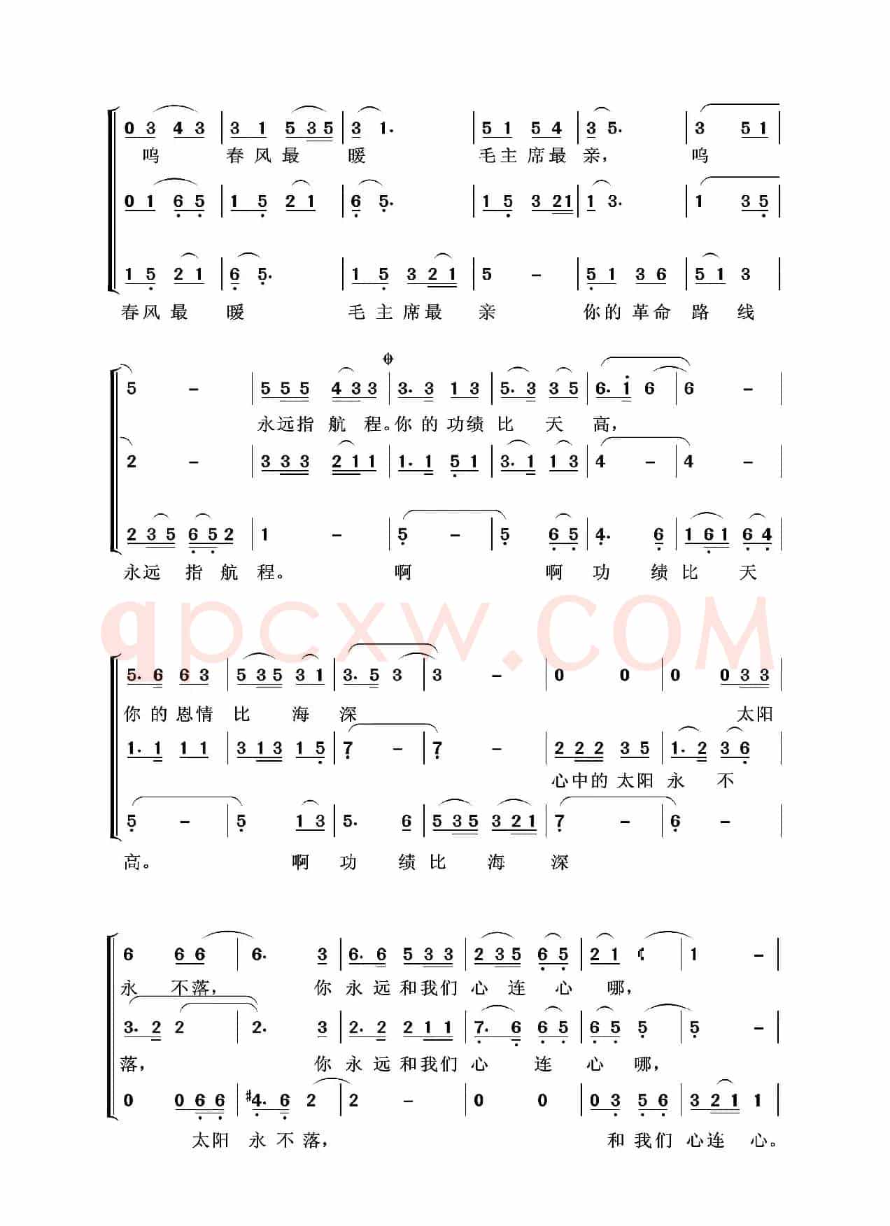 太阳最红毛主席最亲（任钢制谱版）