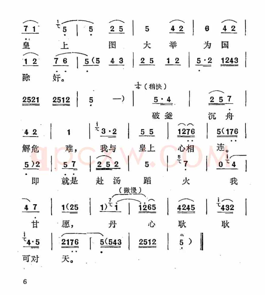 [秦腔]丹心耿耿可对天（ 《珍妃泪》珍妃唱段）