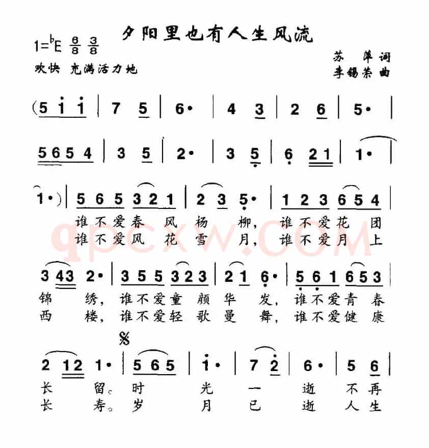 夕阳里也有人生风流