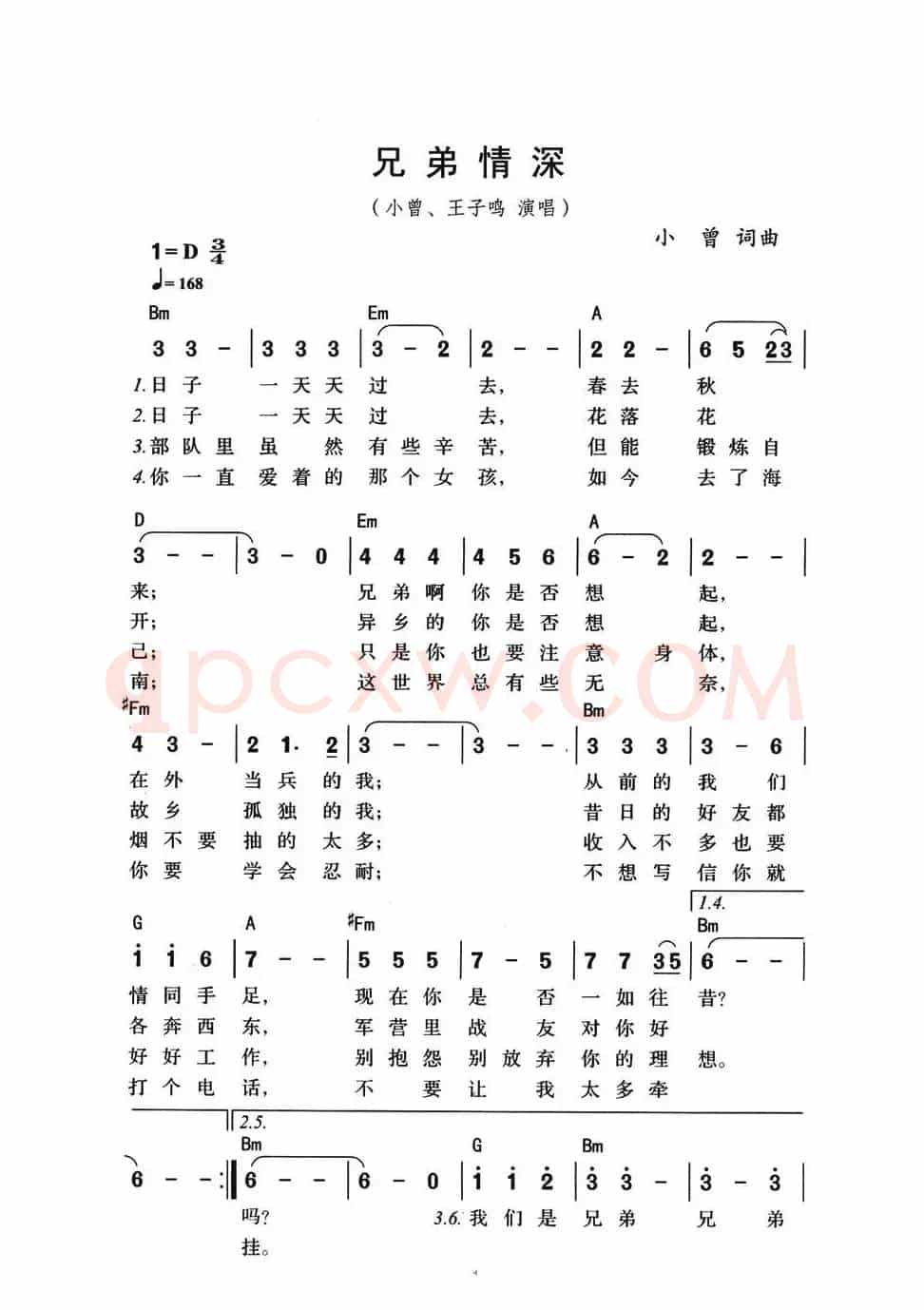 兄弟情深
