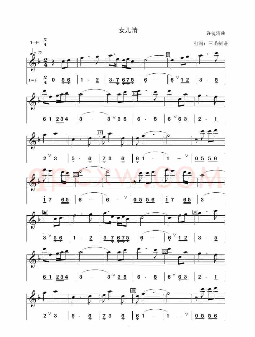 女儿情 (简谱+五线谱)