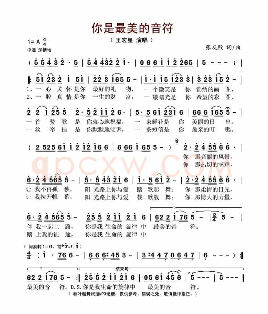 你是最美的音符