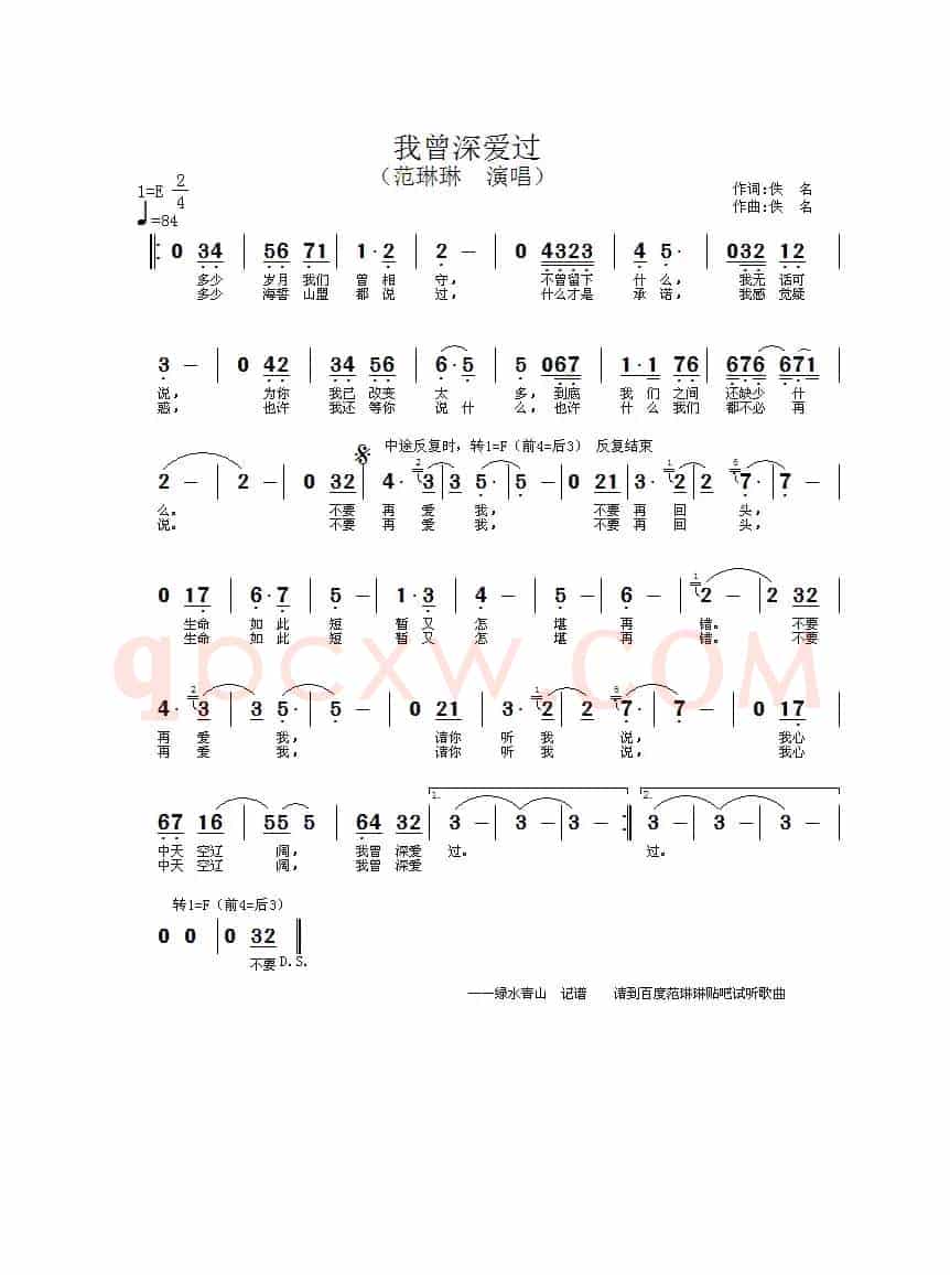 我曾深爱过