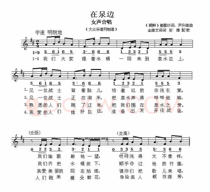[朝鲜] 在泉边