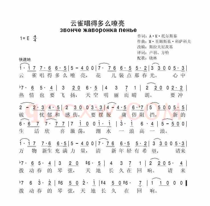 云雀唱的多么嘹亮