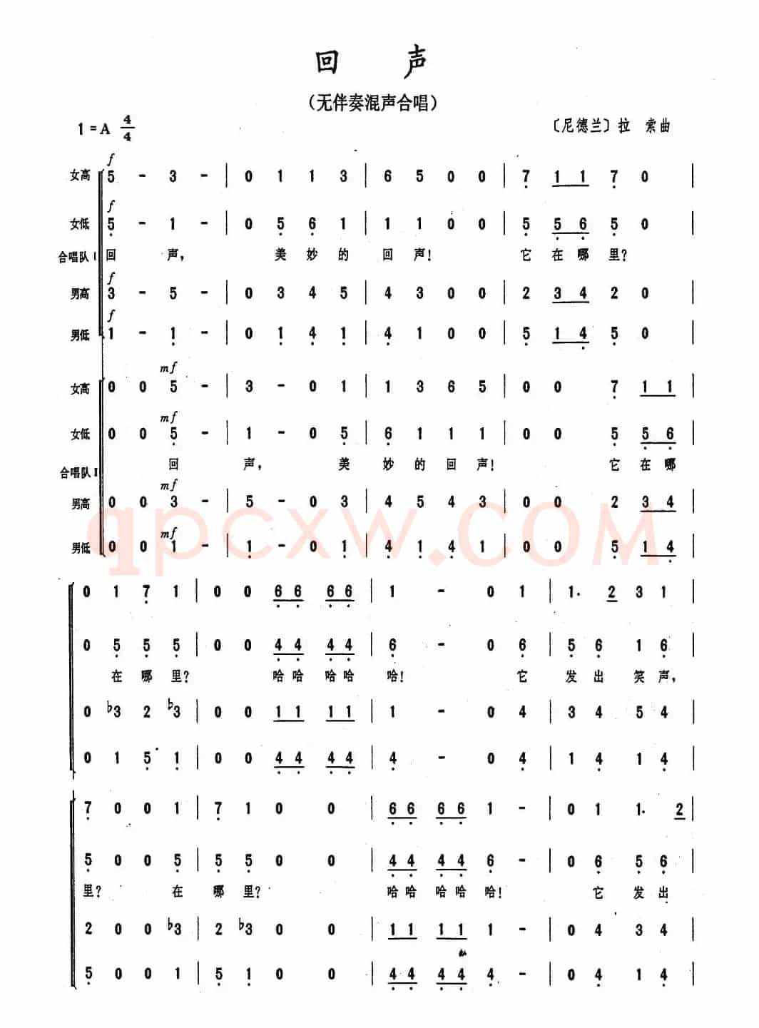 [意] 回声（无伴奏混声合唱 ）